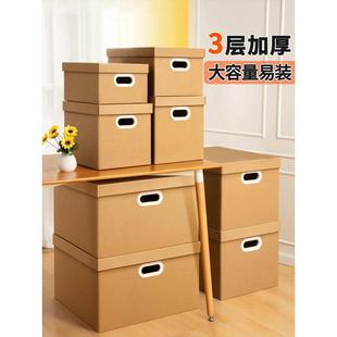 搬家纸箱加厚加硬打包整理箱子快递纸板瓦楞纸大容量超大礼品纸盒