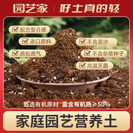 园艺家营养土养花专用通用型泥炭，椰砖土壤花卉种植土种球有机花泥