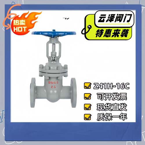 工厂直供铸钢明杠法兰闸阀Z41H-16C耐高温高压