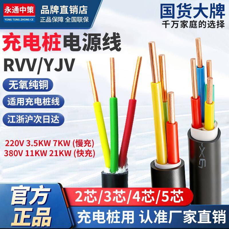中策汽车充电桩电缆线YJV3 5芯x4 6 10平方RVV快充专用铜芯电缆线
