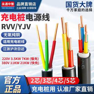 中策汽车充电桩电缆线YJV3 5芯x4 6 10平方RVV快充专用铜芯电缆线