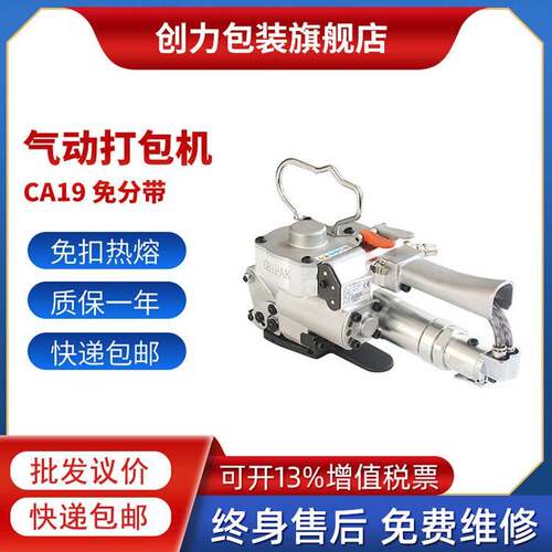 CA19/25气动打包机手持热熔免扣塑钢捆扎机PET/PP纸箱砖厂打捆机