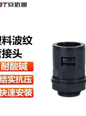 安达通塑料波纹管接头尼龙软管直插式快速接头护套AD28.5M30*1.5