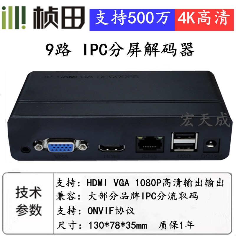 屏路 解码器分监视器网络 路屏路nd700832田分9/桢ipc  16监控器