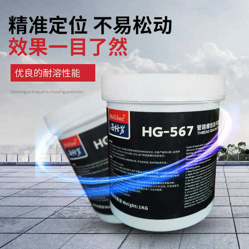 螺丝胶1KG桶装厌氧胶螺纹密封锁固紧固防松243 271 567液态生料带
