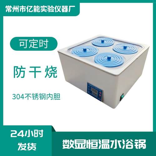 HH-4恒温水浴锅实验室小型水浴锅一次性成型四孔数显水浴锅
