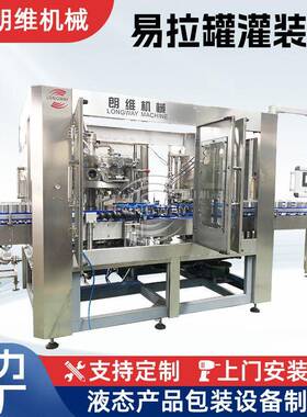 直线碳酸饮料灌装机封盖机易拉设备LW-198封口机全自动