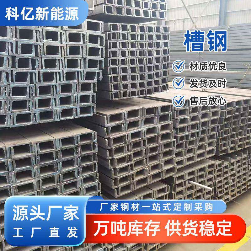 Q235B国标槽钢热轧槽铁支架建筑幕墙条钢梁低合金U型槽钢钢结构