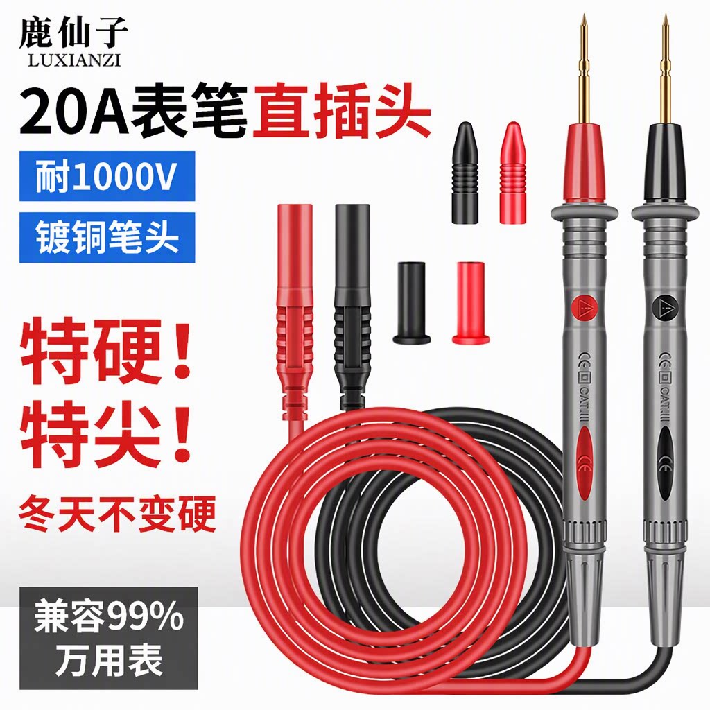鹿仙子特尖万用表表笔直插头钢针探针通用防冻表笔专用线配件