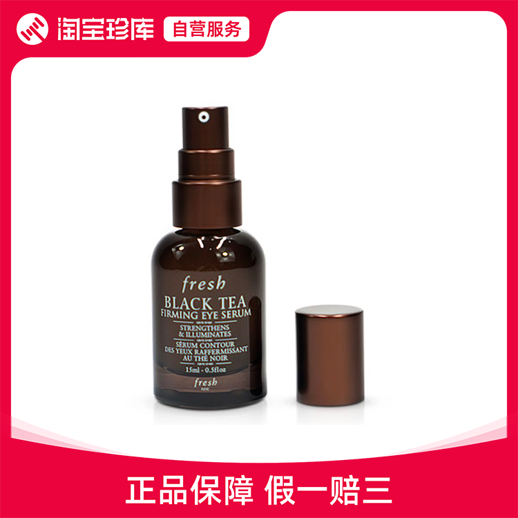 Fresh馥蕾诗 红茶紧致亮采眼部精华露 15ml