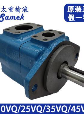 威格士SAMEK叶片泵 20VQ25V35V45VQ榆次液压泵高压油泵配件