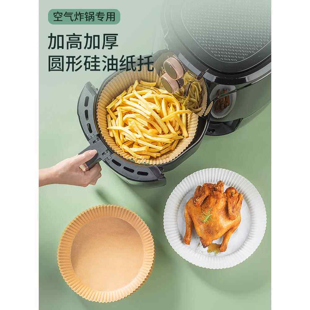 空气炸锅专用纸大小号3L5l6升一次性家用圆碗形食物烤纸托盘吸油