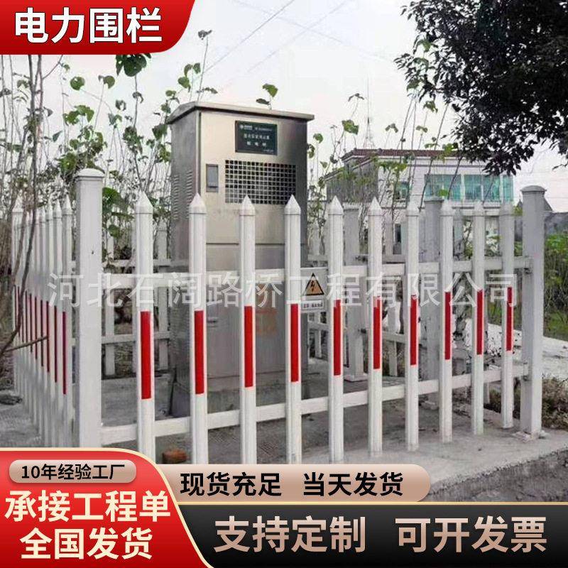厂家现货PVC变压器围栏电力设施防护护栏小区别墅安全防护围栏墙