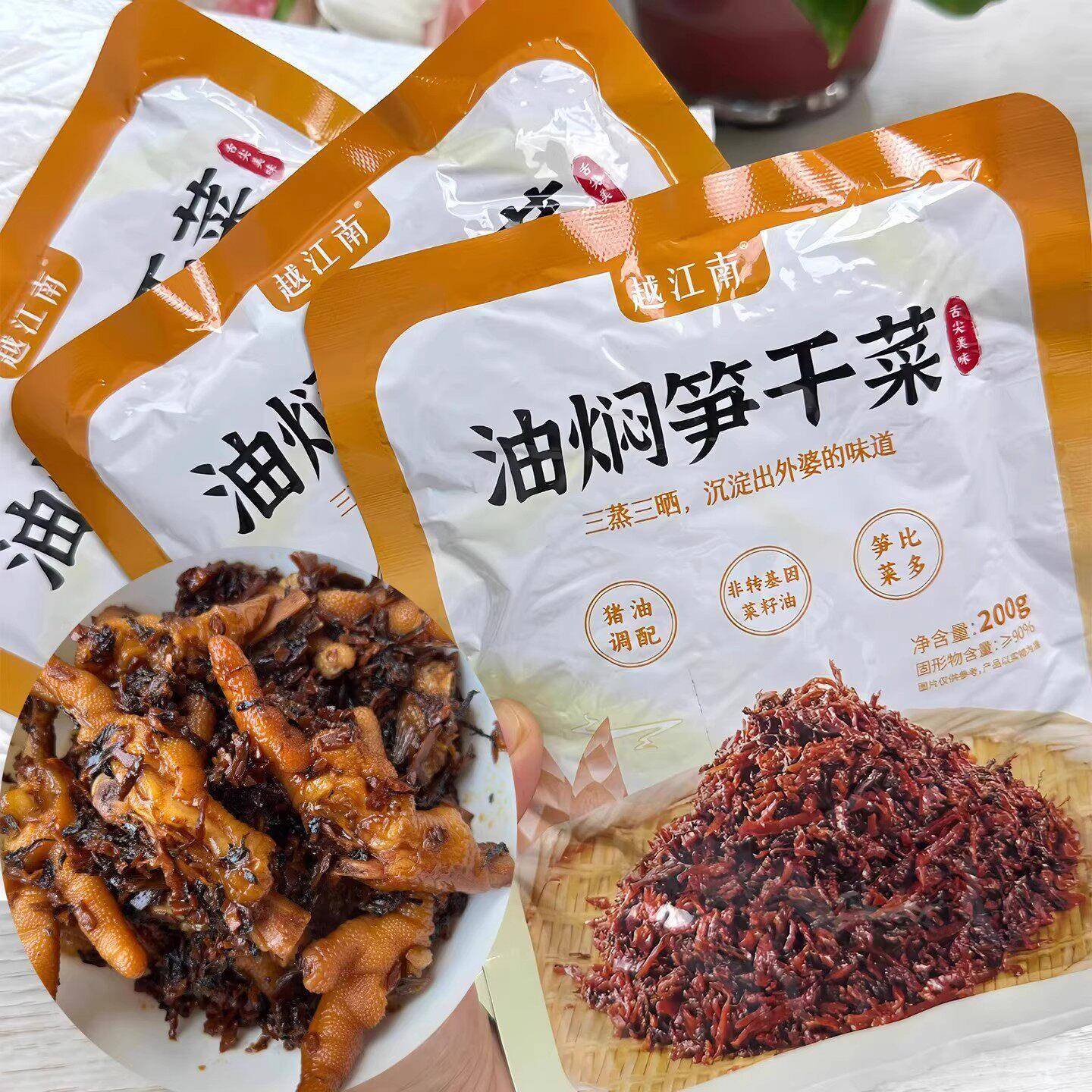 -越江南油焖笋干菜梅干菜正宗绍兴干货农家无沙梅菜扣肉新鲜梅菜