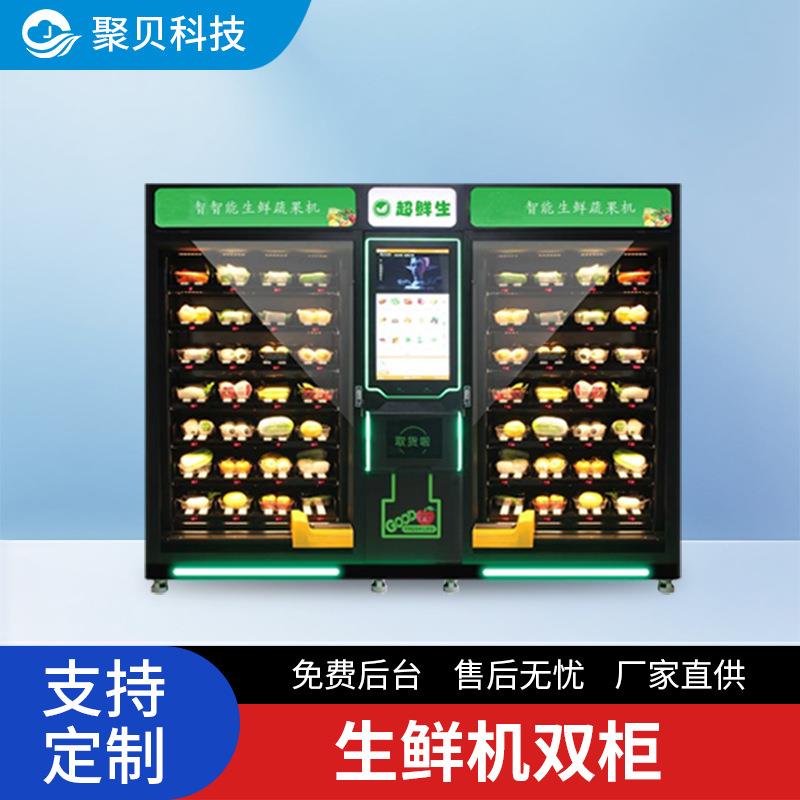 生鲜果蔬自助无人售货机肉食扫码海鲜瓜果贩卖柜室内外通用智能