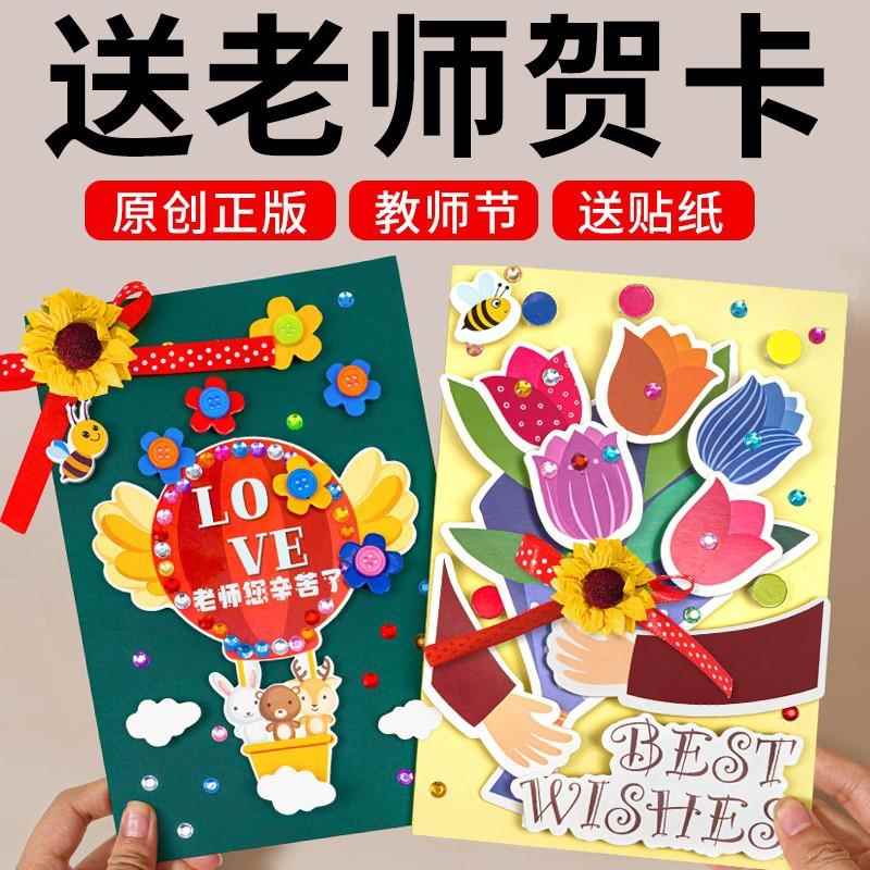 教师节手工diy贺卡礼物制作儿童幼儿园送老师立体花束录音感谢卡
