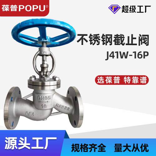 截止阀J41W-16P不锈钢法兰式截止阀手动温截止式调节阀厂家供应
