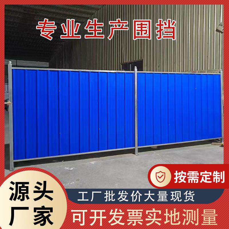 彩钢瓦铁皮围挡施工工地建筑道路移动隔离防撞临时护栏围栏现货