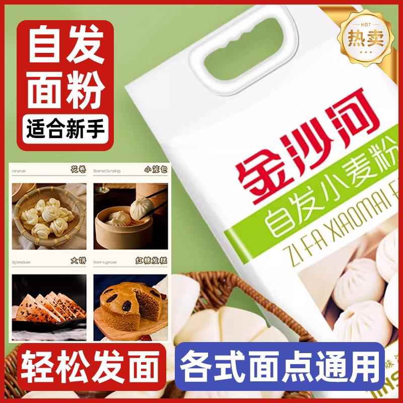 金沙河面粉旗舰店自发面粉免酵母小麦面粉家用包子馒头专用粉5斤