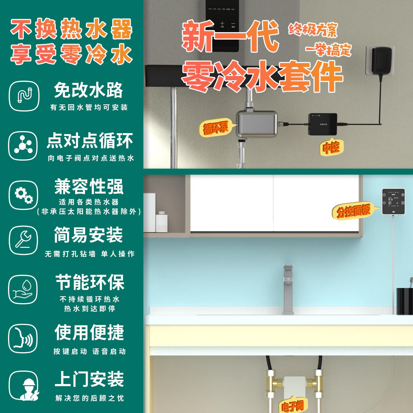 秒针零冷水回水器热水循环泵全屋热水套件点对点智能温控循环系统