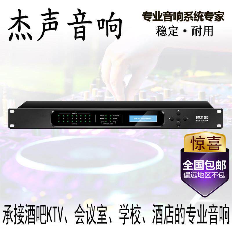 10D8进处器8出数字音频矩阵理反馈抑制专8业回声消除器效果器
