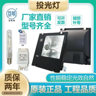 上海亚明高压钠灯150W250W400W1000W金卤灯TG168投光灯厂房探照灯