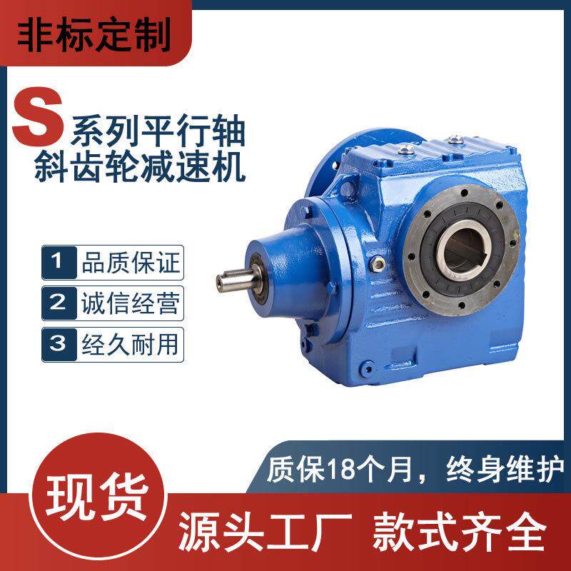 SF87减速机斜齿面减速机涡轮减速机18个月质保质量保障