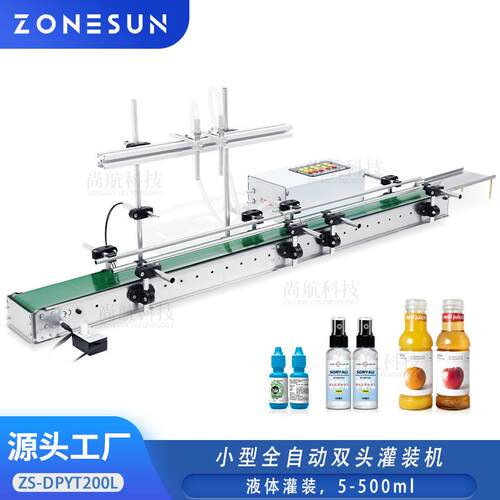 电动双头灌装线加长输送带1.2m智能感应小瓶液体果汁罐装