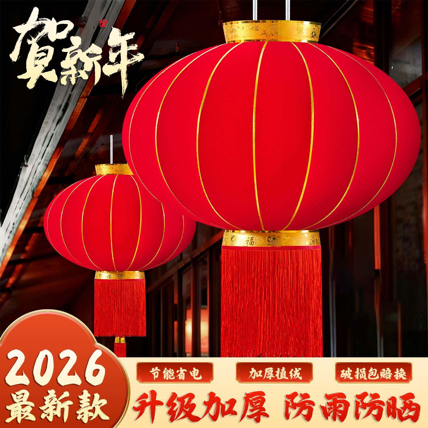 2026新款大红灯笼吊灯新年春节过年大门口一对高档绒布灯笼中国风