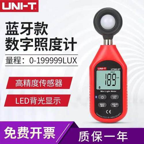 优利德UT383BT数字照度计高精度测光仪流明光亮度测试迷你光照计