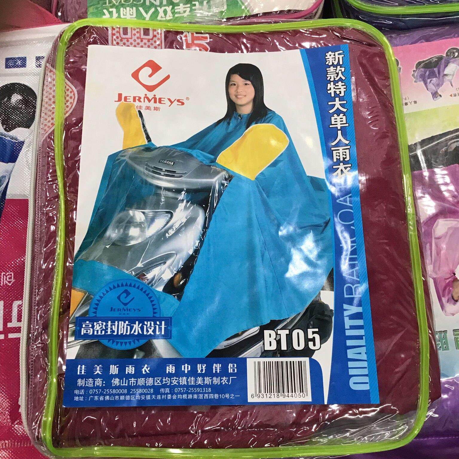 佳美斯时尚纯色新款加厚牛津布套镜单人,双人雨披