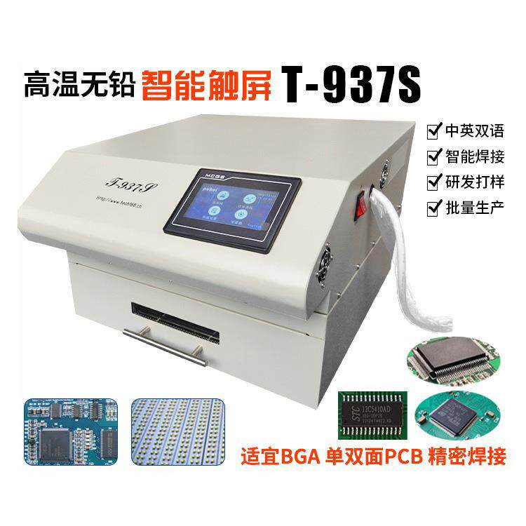 新T-937S无铅触摸屏智能pcb贴片焊炉桌面式回流焊厂家现货回流焊