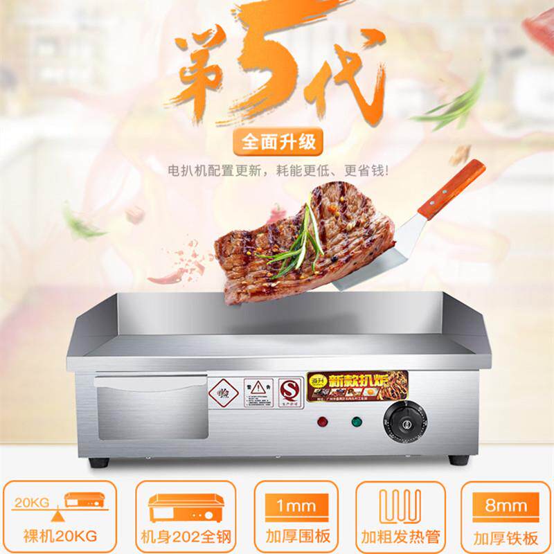 电扒炉商用电热铁板鱿鱼机铜锣烧机铁板烧手抓饼机煎饼侠摆摊设备