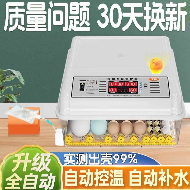 孵蛋器全自动智能孵化箱家用中小型鸡鸭鹅鹌鹑鸽子鸟蛋孵化机设备