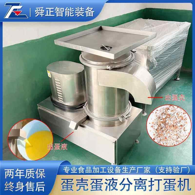 商用蛋壳蛋液分离机 自动化磕蛋机 蛋糕烘焙打蛋机 全蛋液甩蛋机