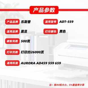 559 适用震旦ADT 559粉盒AURORA AD459 品质墨粉 659碳粉559K原装