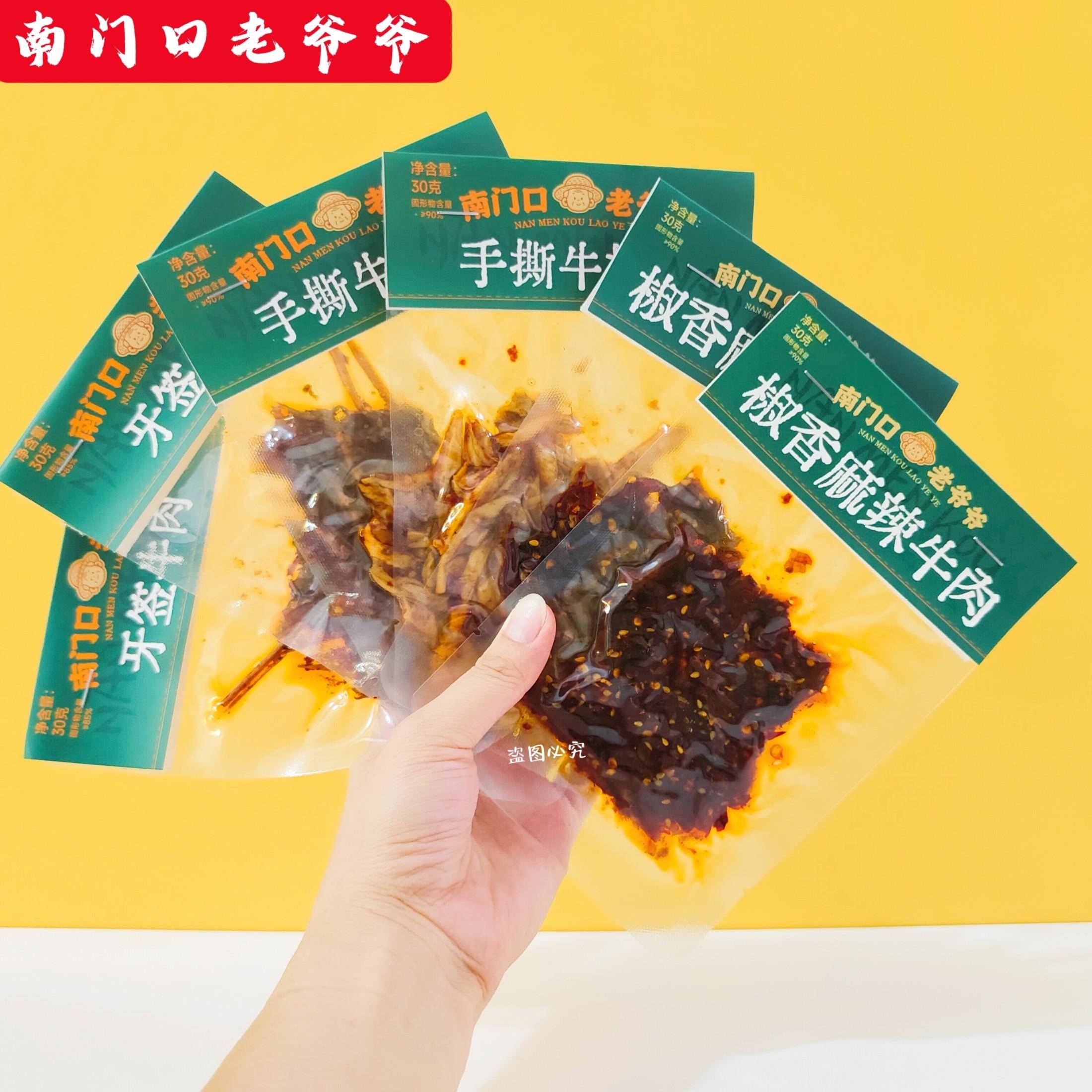 椒香麻辣牛肉牙签牛肉手撕牛板筋南门口老爷爷湖南特产网红零食