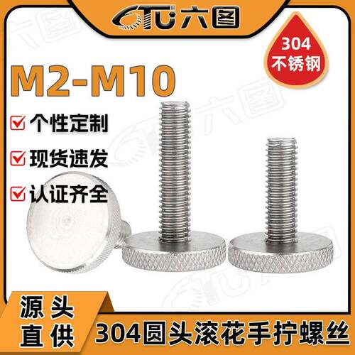 304不锈钢圆头滚花手拧螺丝T型广告调节旋钮螺栓M2/M4/M8/M10