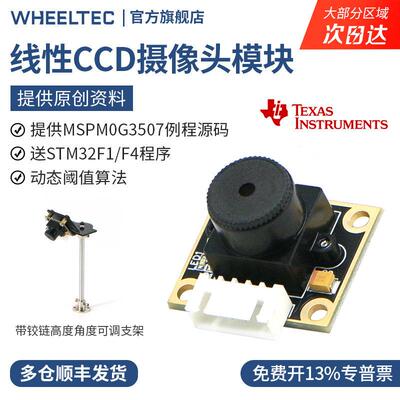 线性CCD模块视觉识别小车巡线循迹感测器TSL1401线阵动态阈值算法