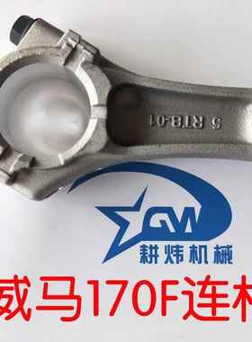 微耕机170F威马汽油机连杆配件汽农用机械旋耕机隆鑫212CC汽油机