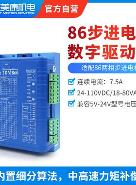 美康422dzyqj57开环步进驱动器86/110两8相步进电机马达驱动杰器D