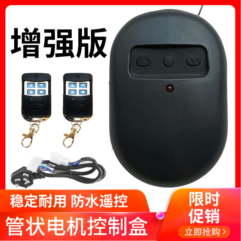 车库门控制器卷帘门遥控器管状电机控制器通用卷帘门接收器控制盒