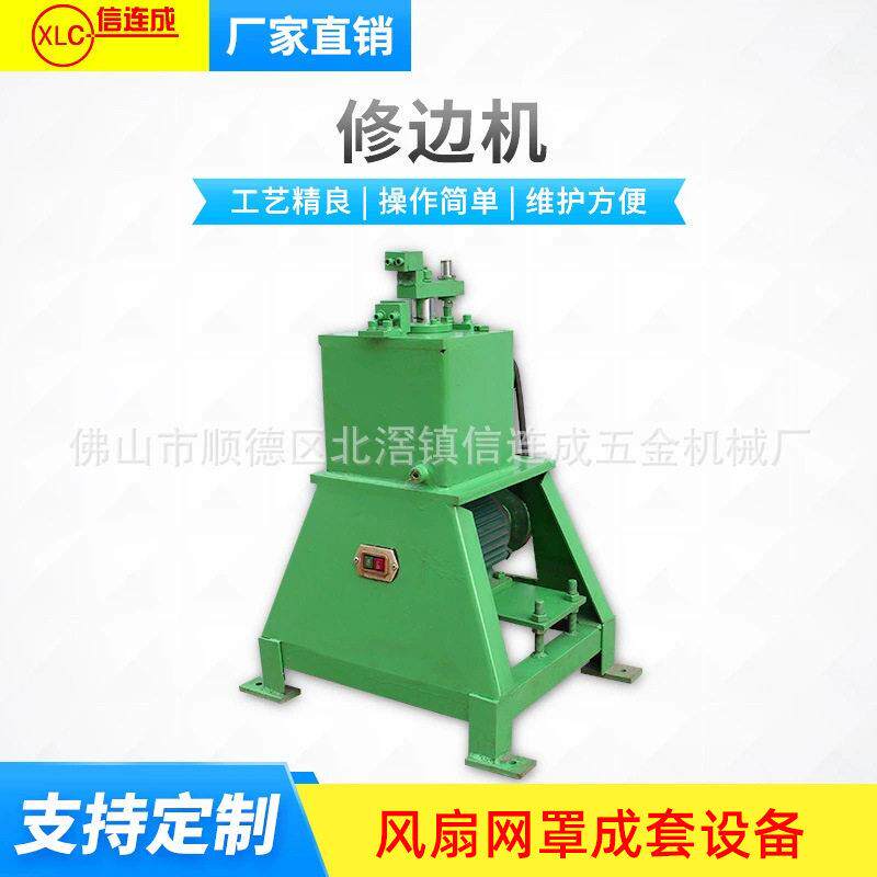 信连成风扇网罩铁线修边机网片网框铁丝切边机宠物笼开口机