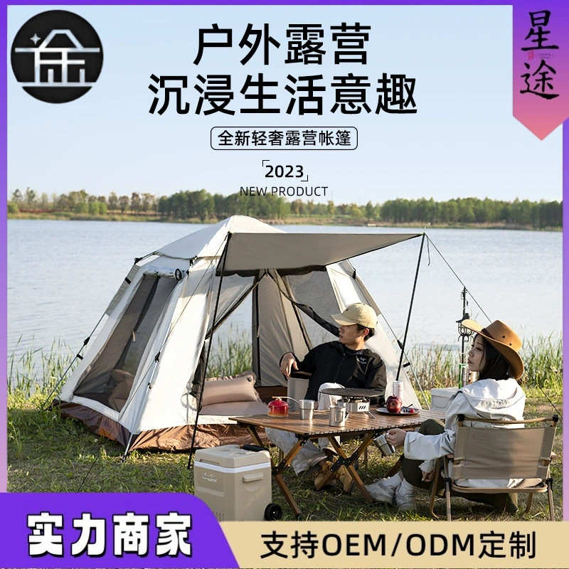 户外帐篷露营便携式折叠全自动免安装公园沙滩野餐加厚防雨防晒防