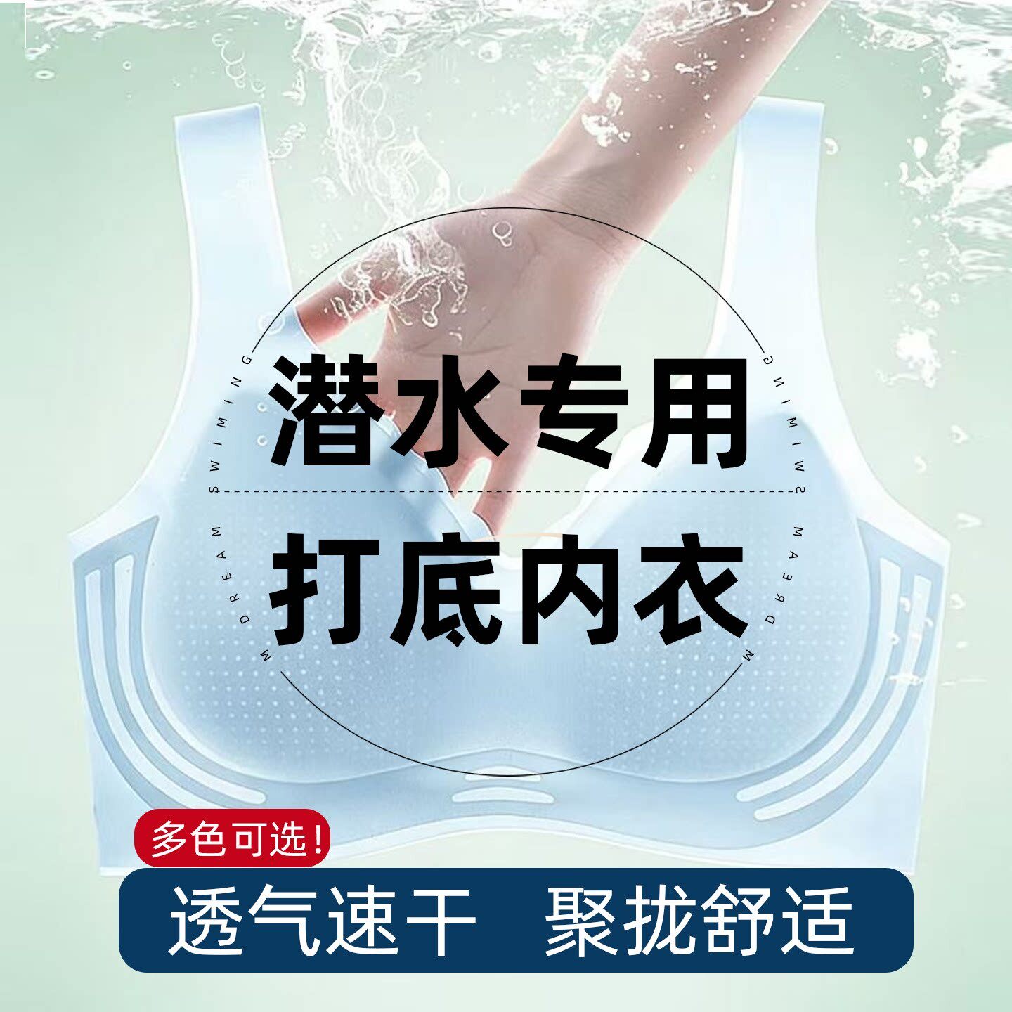 潜水专用内衣无钢圈聚拢胸罩泳衣运动背心游泳打底衣冲浪防走光