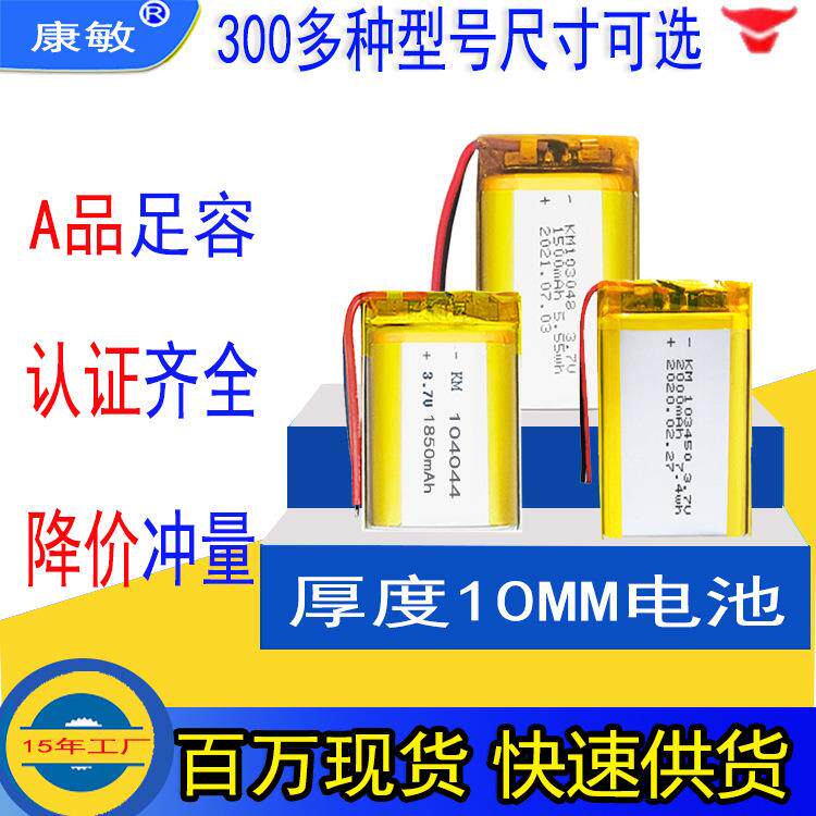 厚度 10mm全系列电池 102050 103450 智能电子 充电 聚合物锂电池