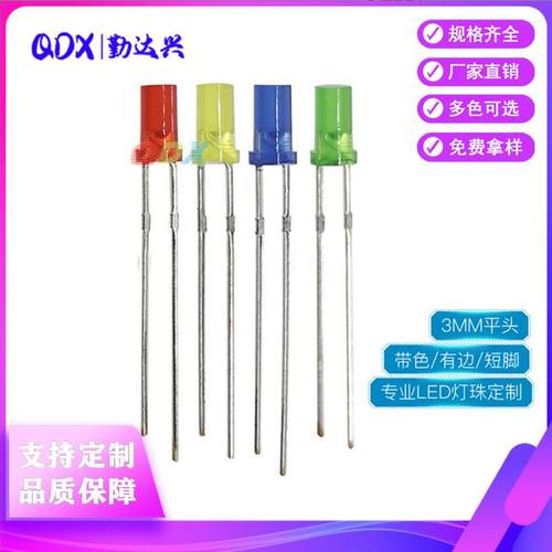 f3高平头灯珠 3mm色指示灯6.5mm高直插led灯珠发光二极管