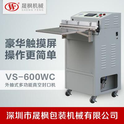 触摸屏外抽真空包装机液晶屏充气包装机