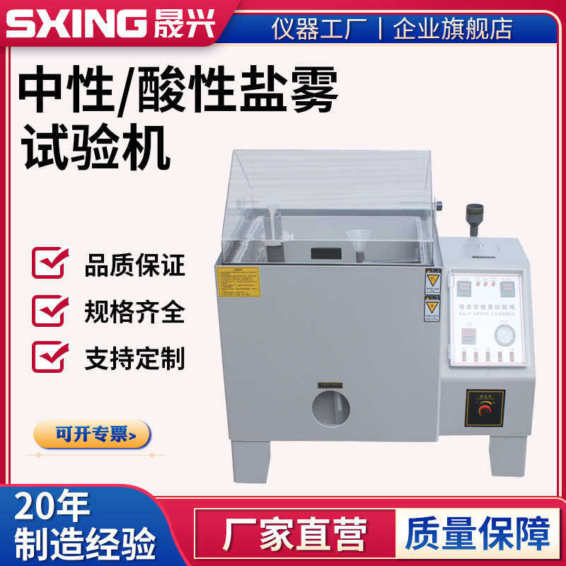 中性酸性碱性盐雾试验机盐雾腐蚀测试箱铜加速电镀老化喷雾试验箱,机械设备,试验机,淘宝优惠券,粉丝福利购,淘宝优惠卷