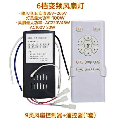 六档变频风扇灯控制器直流变频灯具驱动遥控器隐形吊扇灯通用配件